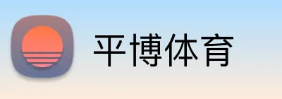 平博体育 logo